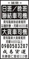 成易貨運