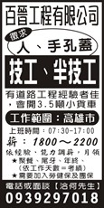 百晉工程有限公司