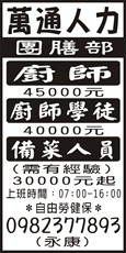 萬通人力(團膳部)