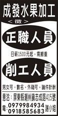 成發水果加工