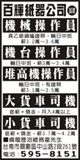 百輝紙器公司