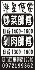 港星便當