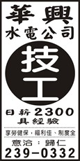 華興水電公司
