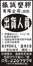 振誠塑膠有限公司