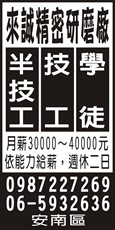 來誠精密研磨廠