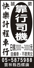 快樂計程車行
