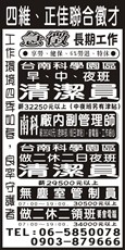 四維、正佳聯合徵才