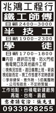 兆鴻工程行