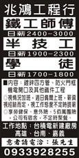 兆鴻工程行