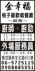 金幸福柚子雞歡唱餐廳