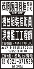 茂順應用科技有限公司