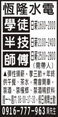 恆隆水電