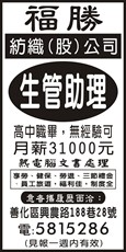 福勝紡織股份有限公司