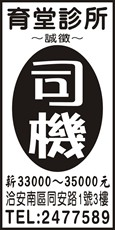 育堂診所