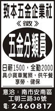 致本五金企業社