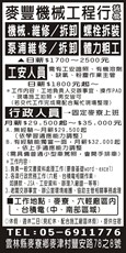 麥豐機械工程行
