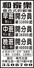 和家樂複合式釣蝦場