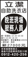 立潔自助洗衣店