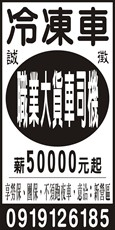 冷凍車