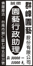 群峰園藝股份有限公司