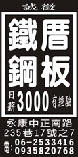 德泰鐵工廠