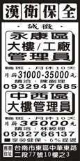 漢衛保全股份有限公司