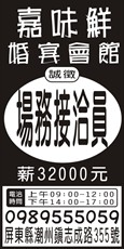 嘉味鮮婚宴會館