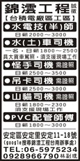 錦澐工程