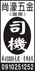 尚濠五金有限公司