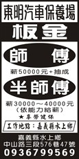 東明汽車保養場