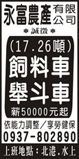 永富農產有限公司