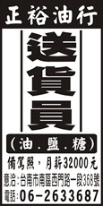 正裕油行