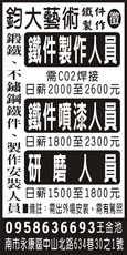 鈞大藝術鐵件製作