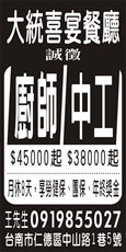 大統喜宴餐廳
