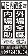 圍在內飯館