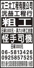 文三太工程有限公司-沅益工程行