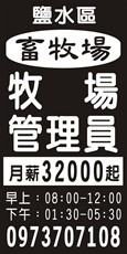 鹽水區畜牧場
