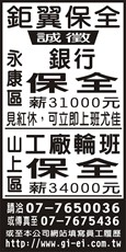 鉅翼保全
