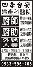 四季台安婦產科醫院