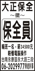 大正保全股份有限公司