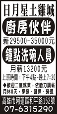 日月星土雞城