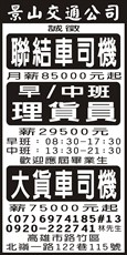 景山交通公司
