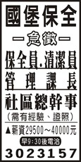 國堡保全