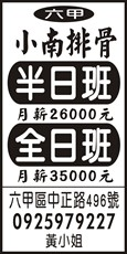 小南排骨(六甲中正路)