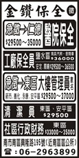 金鑽保全股份有限公司