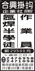 合興掛鈎企業社