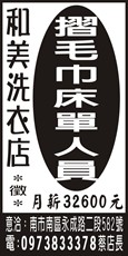 和美洗衣店