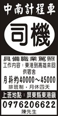 中南計程車