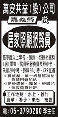 萬安共益(股)公司