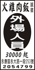 大可鑫火雞肉飯
